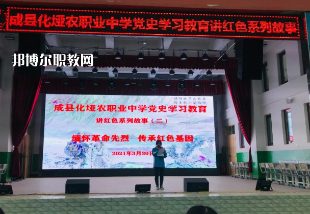 成縣化埡農職業(yè)中學怎么樣、好不好