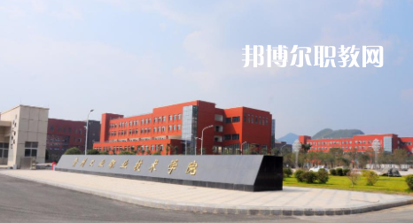 貴陽(yáng)工業(yè)職業(yè)學(xué)校2022年學(xué)費(fèi)、收費(fèi)多少