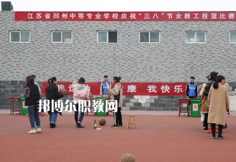江蘇省邳州中等專業(yè)學(xué)校2022年報(bào)名條件，招生要求、招生對(duì)象