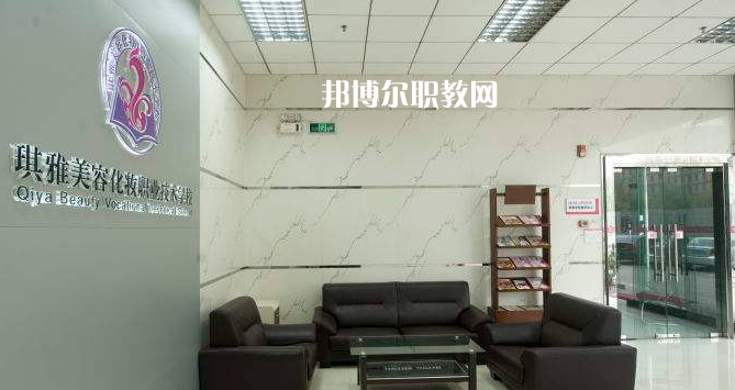 汕頭琪雅美容化妝職業(yè)技術(shù)學(xué)校2022年報(bào)名條件、招生要求、招生對象