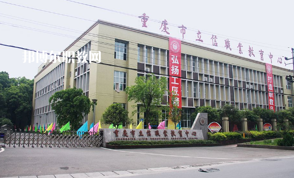 重慶立信職業(yè)中學(xué)2022年報(bào)名條件、招生要求、招生對(duì)象