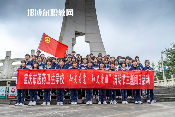 重慶醫(yī)藥衛(wèi)生學(xué)校2022年報名條件、招生要求、招生對象