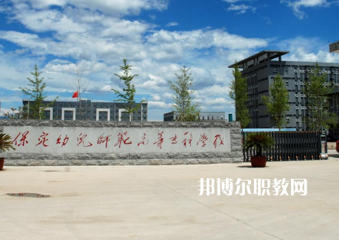 保定幼兒師范高等?？茖W(xué)校2022年招生錄取分?jǐn)?shù)線