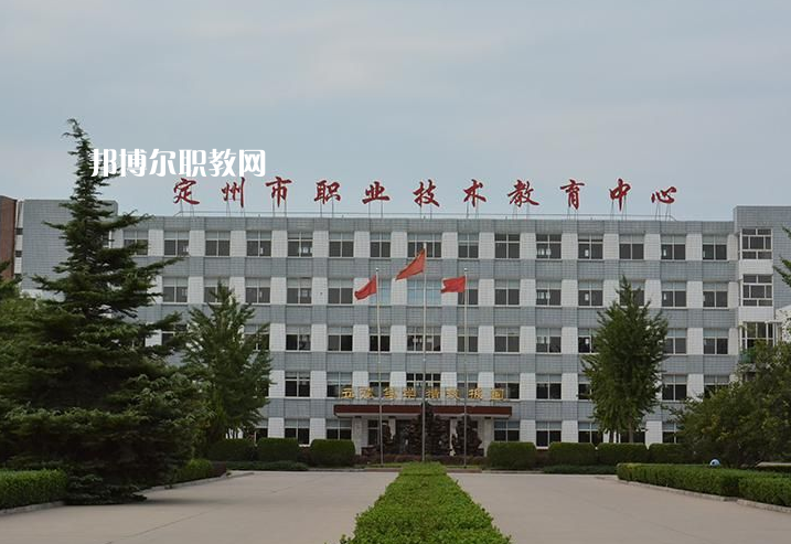 定州職業(yè)技術(shù)教育中心2022年報(bào)名條件、招生要求、招生對(duì)象