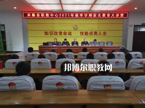 米脂職業(yè)技術(shù)教育中心2022年報(bào)名條件、招生要求、招生對(duì)象
