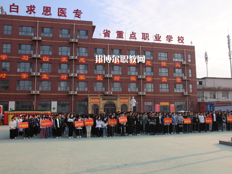 石家莊白求恩醫(yī)學(xué)中等專業(yè)學(xué)校2022年報名條件、招生要求、招生對象