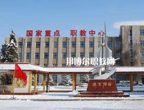 張家口職業(yè)技術(shù)教育中心怎么樣、好不好