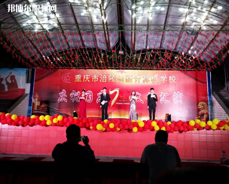 重慶涪陵創(chuàng)新計算機學(xué)校2022年報名條件、招生要求、招生對象