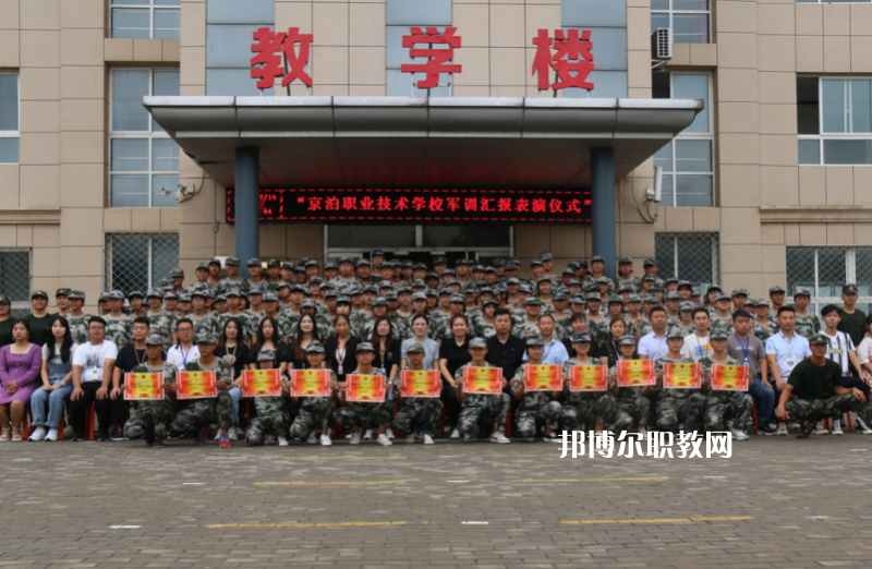 泊頭京泊職業(yè)技術(shù)學(xué)校2022年報名條件、招生要求、招生對象