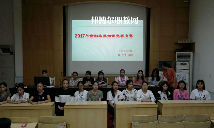 廣西工商學校怎么樣、好不好