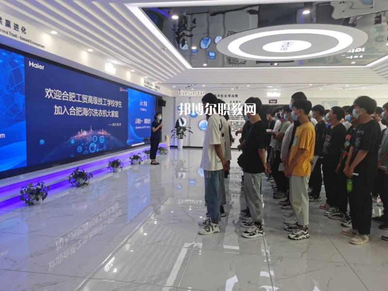 合肥工貿(mào)高級技工學(xué)校怎么樣、好不好