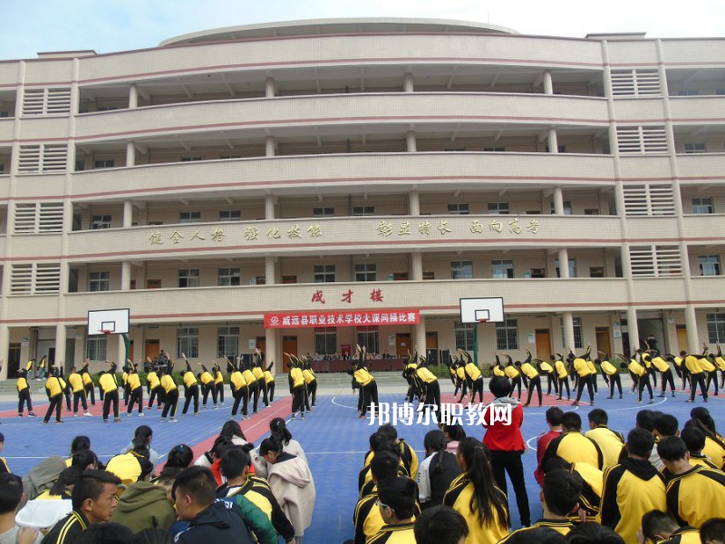 威遠(yuǎn)職業(yè)技術(shù)學(xué)校2022年報(bào)名條件、招生要求、招生對(duì)象