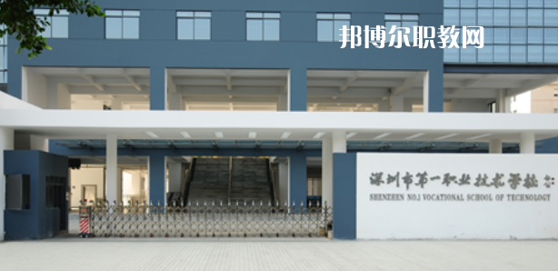 深圳第一職業(yè)技術學校2022年招生錄取分數(shù)線