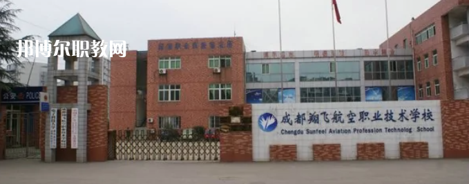 成都翔飛航空職業(yè)技術學校2022年招生簡章