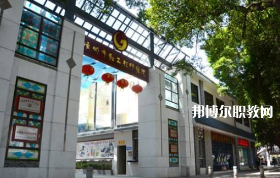 廣州輕工技師學(xué)院2022年報(bào)名條件、招生要求、招生對(duì)象 