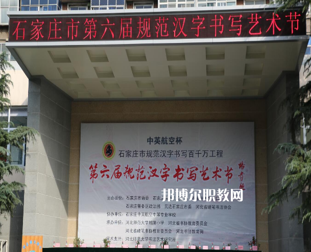 石家莊中英航空中等專業(yè)學(xué)校2022年報(bào)名條件、招生要求、招生對(duì)象