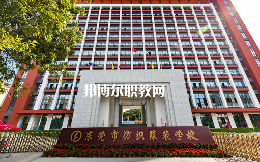 東莞紡織服裝學(xué)校怎么樣、好不好