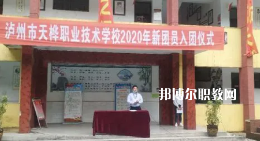 瀘州市天樺職業(yè)技術(shù)學校2022年學費、收費多少