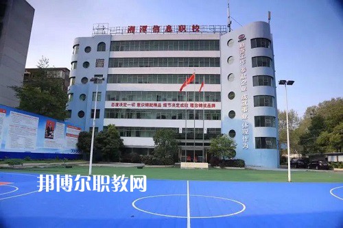 湘潭信息中等職業(yè)技術學校2022年招生辦聯系電話