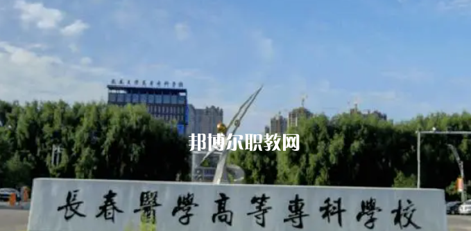 吉林最好的高職?？拼髮W(xué)排名(2023)