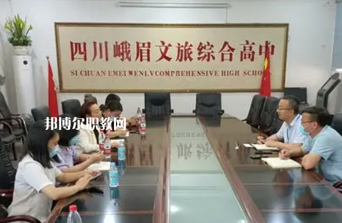 峨眉文旅綜合高中學(xué)校2023年學(xué)費、收費多少