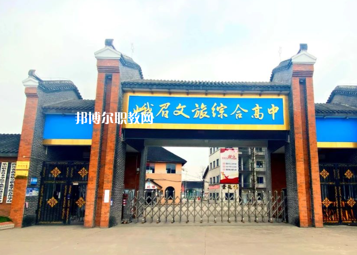 峨眉文旅綜合高中學校2023年報名條件、招生要求、招生對象