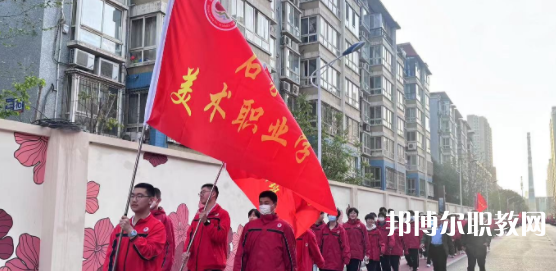 2023石家莊美術職業(yè)學校招生計劃 招生人數(shù)是多少(附要求、條件、對象)