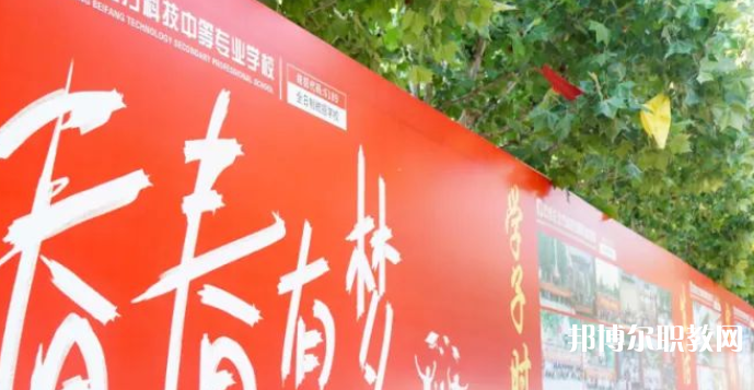 2023石家莊北方科技中等專(zhuān)業(yè)學(xué)校多少錢(qián) 石家莊北方科技中等專(zhuān)業(yè)學(xué)校各專(zhuān)業(yè)學(xué)費(fèi)收費(fèi)標(biāo)準(zhǔn)