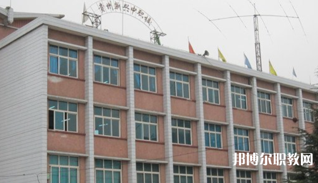 貴州省貴陽(yáng)市新興中等職業(yè)技術(shù)學(xué)校地址，乘車路線