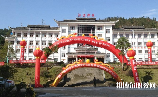 2023江口縣中等職業(yè)學(xué)校招生計(jì)劃 招生人數(shù)是多少(附要求、條件、對(duì)象)