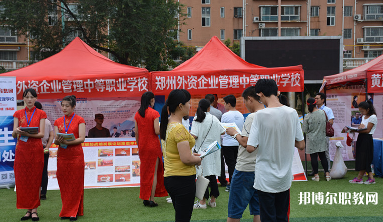 2023鄭州外資企業(yè)管理中等專業(yè)學(xué)校招生計(jì)劃 招生人數(shù)是多少(附要求、條件、對(duì)象)