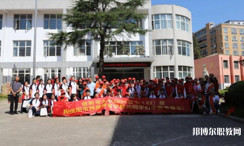 信陽(yáng)市特殊教育學(xué)校怎么樣、好不好