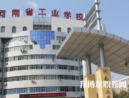 河南工業(yè)學校2023年招生錄取分數線(2024參考)