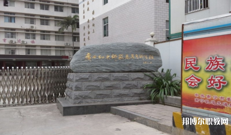 廣西幼兒師范高等?？茖W(xué)校附屬中等師范學(xué)校怎么樣、好不好