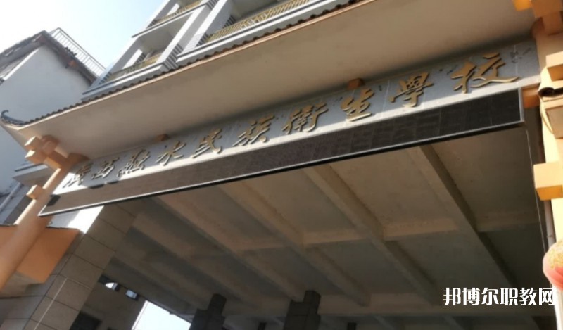 廣西融水民族衛(wèi)生學(xué)校怎么樣、好不好