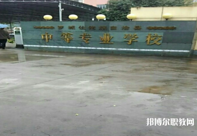 2024羅城仫佬族自治縣中等專業(yè)學(xué)校招生計(jì)劃 招生人數(shù)是多少(附要求、條件、對(duì)象)