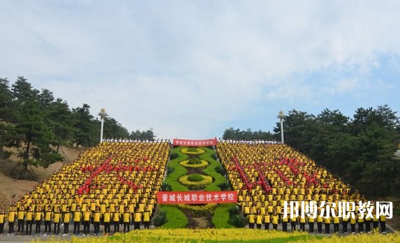 2024晉城長(zhǎng)城職業(yè)技術(shù)學(xué)校招生計(jì)劃 招生人數(shù)是多少(附要求、條件、對(duì)象)