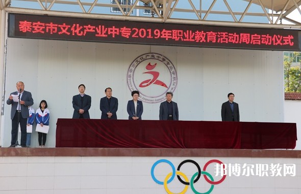 泰安市文化產(chǎn)業(yè)中等專業(yè)學(xué)校怎么樣、好不好