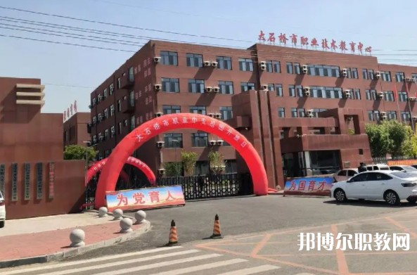 大石橋市中等職業(yè)技術(shù)專(zhuān)業(yè)學(xué)校怎么樣、好不好