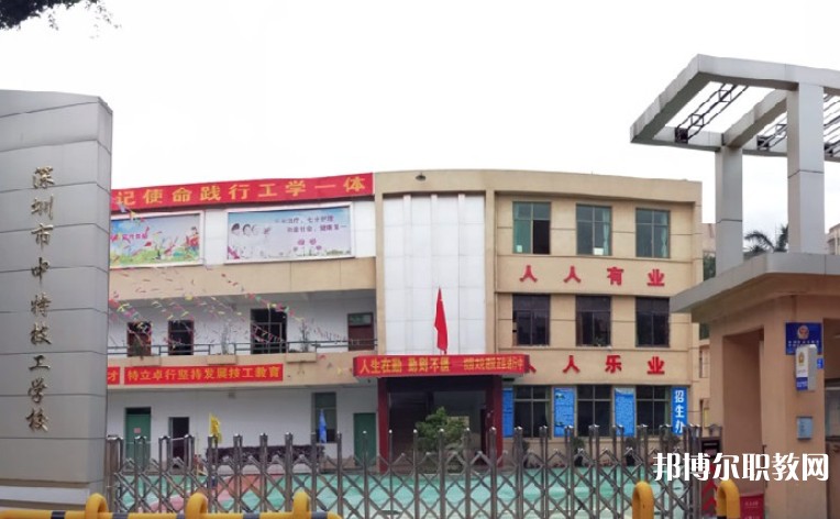 2024深圳市中特技工學(xué)校招生計劃 招生人數(shù)是多少(附要求、條件、對象)