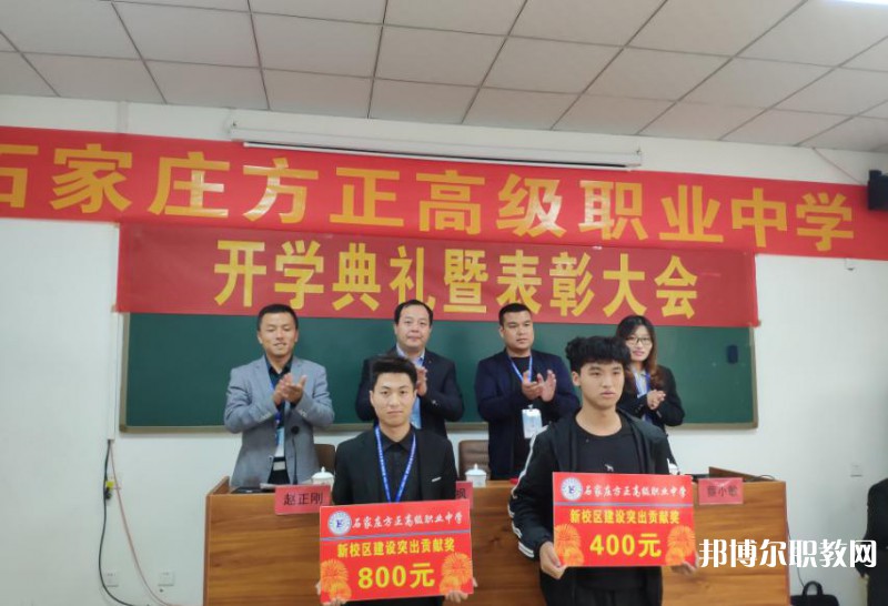 石家莊方正高級職業(yè)中學2025年學費、收費多少