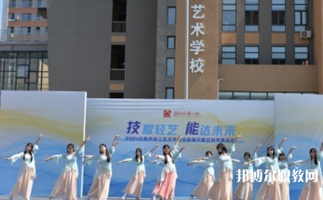 2025沈陽市輕工藝術(shù)學(xué)校招生計(jì)劃 招生人數(shù)是多少(附要求、條件、對象)